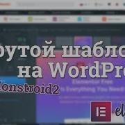 Обзор очень крутого WordPress шаблона Monstroid2