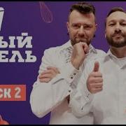 БЕЛЫЙ КИТЕЛЬ 2 ВЫПУСК 28 07 2021 ПРЕМЬЕРА ШОУ БЕЛЫЙ КИТЕЛЬ 2021 СМОТРЕТЬ ОНЛАЙН ОБЗОР