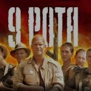 9 ROTA Super Tarjima Kino 9 рота супер таржима кино Узбек тилида Oʻzbek Tilid HIGH