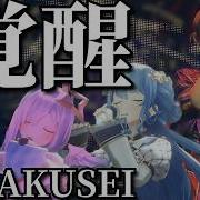 Hololive Live 3D Mashup 覚醒 Kakusei Superfly By Suisei Kanata And Watame