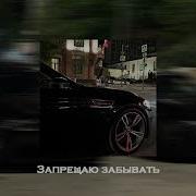 MACAN SALUKI Запрещаю забывать Slowed Reverb