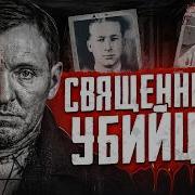 Адольф Хоттелинг Самая полная история Маньяк которого выдал СОН Faust 21 Century