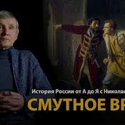 История России Лекция 18 Смутное время History Lab