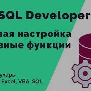 08 Основы работы в PL SQL Developer
