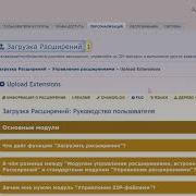Upload Extensions расширение для загрузки и установки расширений без FTP