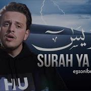SURAH YASIN Surja Jasin Egzon Ibrahimi