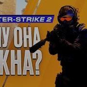 Обзор Counter Strike 2