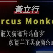 黃立行 Circus Monkey 閩 台語 原聲KTV字幕 繁體Mandarin Pinyin 高音質
