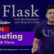 Учебник по маршрутизации и представлениям 2 Разработка веб приложений на Flask Python Flask