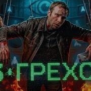 13 грехов ТРЕШ ОБЗОР на фильм