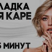 Укладка КАРЕ ЗА 5 МИНУТ Два простых способа которые ДЕРЖАТСЯ ВЕСЬ ДЕНЬ