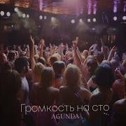 Agunda Громкость на сто 2024 г новинка года 4к