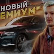 Прощайте НЕМЦЫ Теперь будем ездить на GENESIS