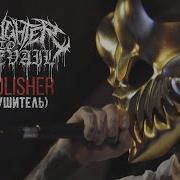 Slaughter To Prevail DEMOLISHER