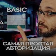 21 Basic Authorization Самая простая авторизация Back End Путь Самурая