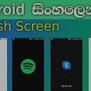 Splash Screen In Sinhala Android