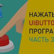 Как нажать на кнопку UIButton программно Xcode 12 Swift 5 MrGURU