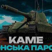KAME ДЕСЬ МИ ВЖЕ ТАКЕ БАЧИЛИ НОВИНКА ЗІ СМАРАГДОВИХ СКРИНЬ ОГЛЯД