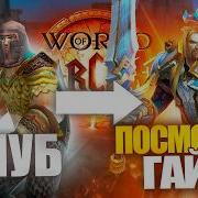 WORLD OF WARCRAFT БОЛЬШОЙ ГАЙД ДЛЯ НОВИЧКОВ 2025