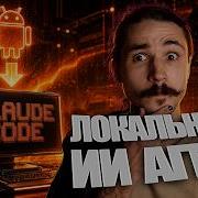 ИИ агент на твоем ПК БЕСПЛАТНО Claude Code Gemma 4