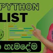 25 List Data Type Python Programming Sinhala