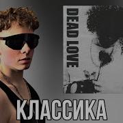 May Wave DEAD LOVE Реакция