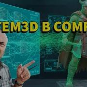 Создаём 3D модель из одной картинки в ComfyUI через Hitem3D установка и тест