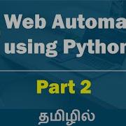 Python Web Automation In Tamil தம ழ ல Chippi Programming