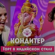 Торт для Люси Чеботиной Кондитер 7 сезон 1 выпуск Премьера