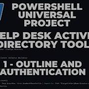 PowerShell Universal 2026 Проект Инструмент техподдержки AD Часть 1 План и аутентификация