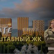 Новый ЖК в Ялте Ренновация Ялты до 2029 года парк пляжи Казино