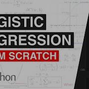 Логистическая регрессия С НУЛЯ на Python