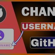 Как изменить имя пользователя GitHub Изменить имя пользователя учетной записи GitHub