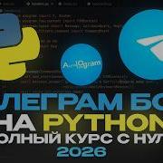 Python Telegram Bot From Scratch Aiogram Telegram Bot For Beginners