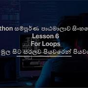Python A To Z Full Course For Loops In Sinhala Part 6 ස හල Black Tiger