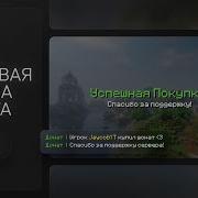 КРАСИВАЯ ВЫДАЧА ДОНАТА СЧЁТЧИК ПОКУПОК ДОНАТА MyCommand ТУТОРИАЛ 5