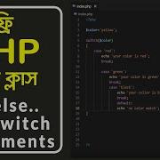 PHP Bangla Tutorial 2023 PHP If Else And Switch Statements Pentanik IT