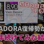 GITADORA復帰勢が Vain Desire MASTER Drum を約1年続けた結果がコチラです GALAXY WAVE DELTA