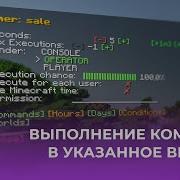 ОЧЕНЬ УДОБНЫЙ ПЛАНИРОВЩИК КОМАНД COMMAND TIMER ОБЗОРЫ ПЛАГИНОВ 14