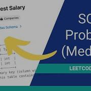 Сможете ли вы найти вторую по величине зарплату в SQL