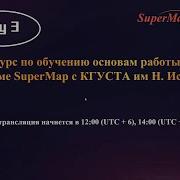EN RU Training Course On Teaching The Basics Of Working On The GIS Program SuperMap With KSUSTA