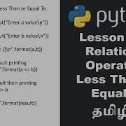 Python Lesson 23 Relational Operators Less Than Or Equal To