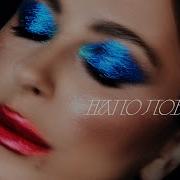Ани Лорак Наполовину ЯЖИВА