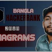 HackerRank Java Anagrams Bangla Problem Solving The Cracker