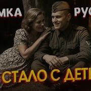 Как ЖИЛИ Немецкие женщины РОДИВШИЕ детей от Советских солдат