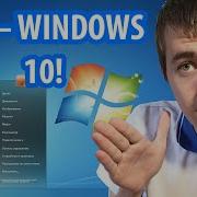 Как превратить Windows 10 в Windows 7