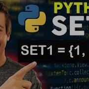 Освоение Python Sets 20 минутный краткий учебник для начинающих