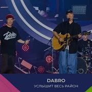 DABRO Услышит весь район МОСКОВСКИЙ ВЫПУСКНОЙ 2025