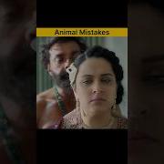 5 Big Mistakes In Animal Movie Full Movie In Hindi Shorts Mistakes