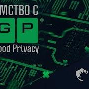 Знакомство с PGP